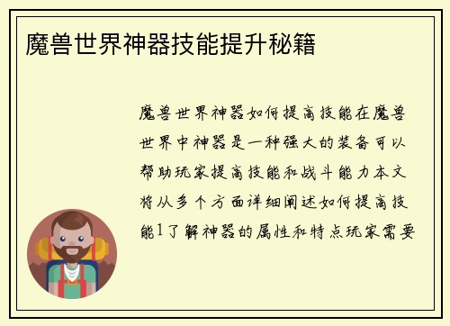 魔兽世界神器技能提升秘籍